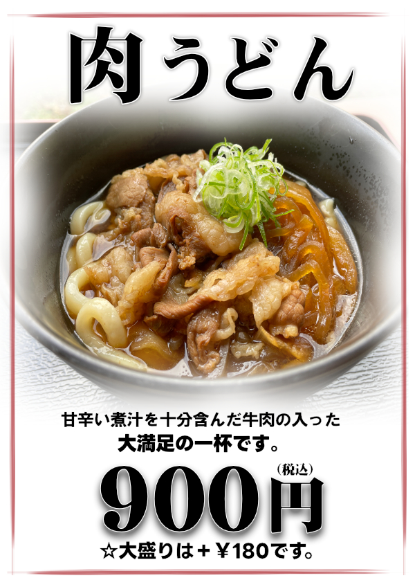 Beef Udon