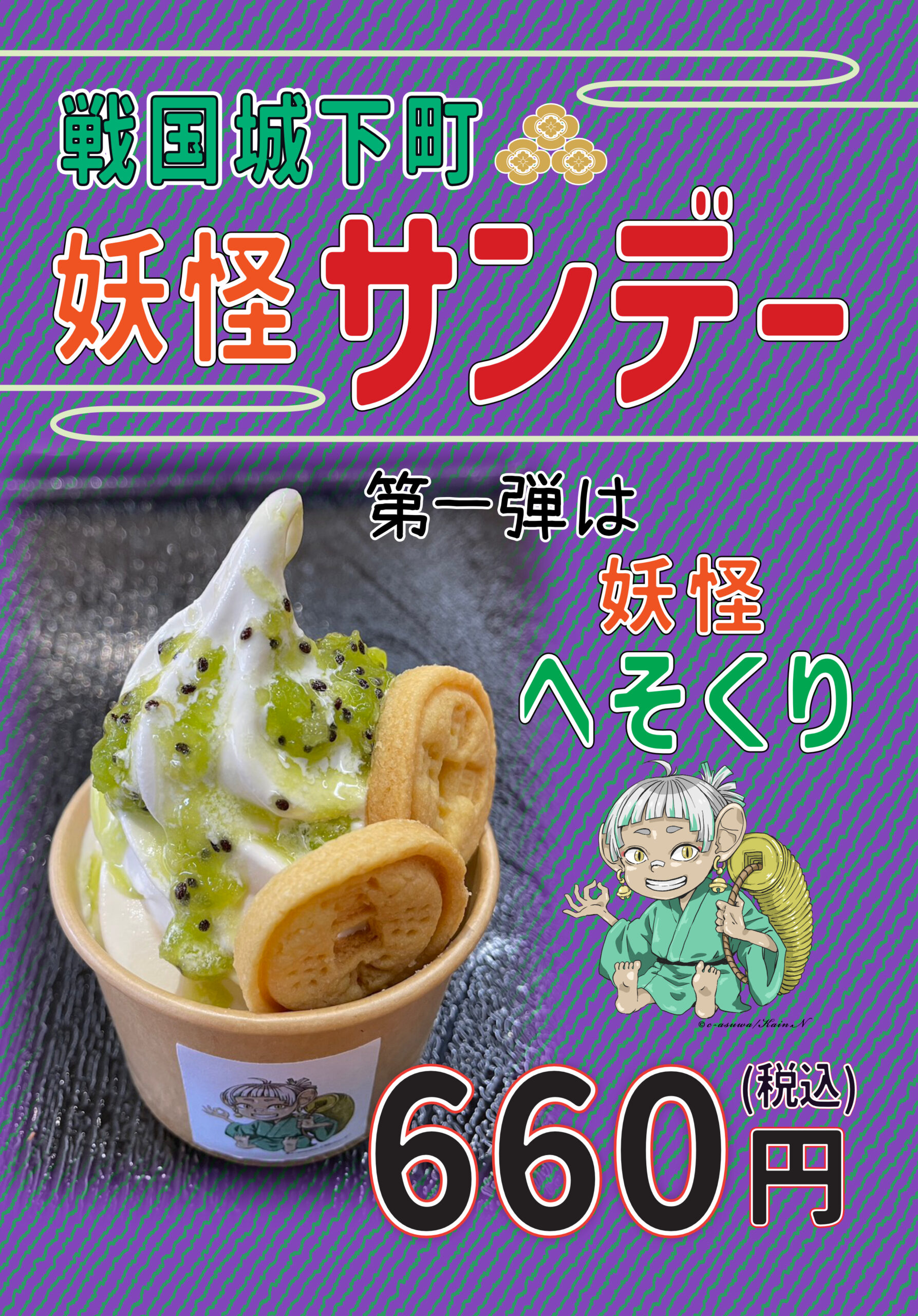 Sengoku Castle Town Yokai Sundae