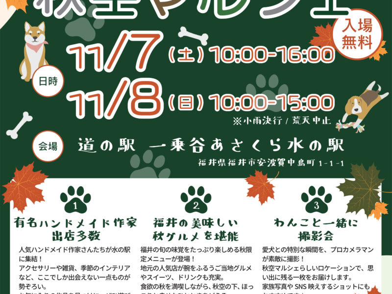 わんこと一緒に 秋空マルシェ